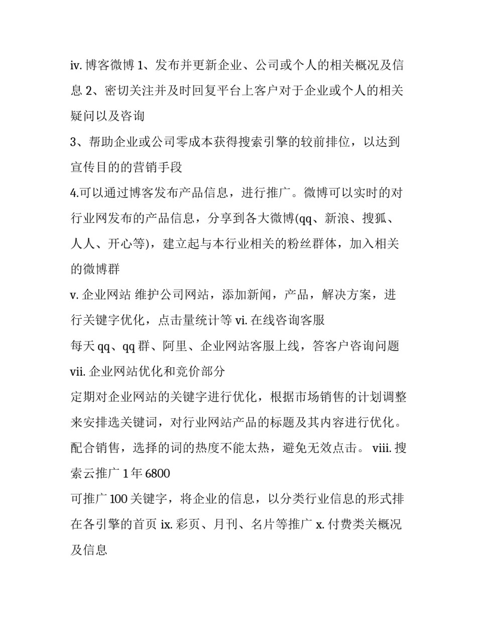 网络营销工作计划 网络营销工作计划和目标(十四篇)_第2页