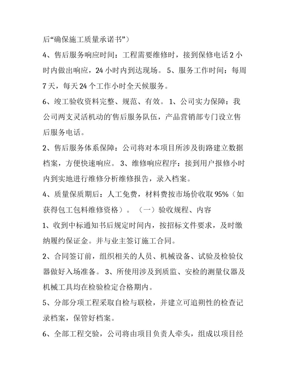 最新工程质量保证承诺书简单一点 工程质量保证承诺书(大全13篇)_第2页