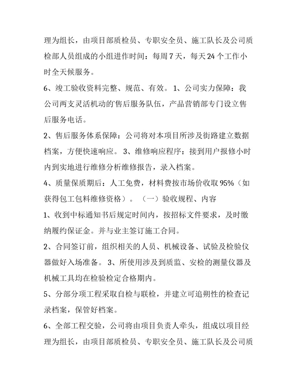 最新工程质量保证承诺书简单一点 工程质量保证承诺书(大全13篇)_第3页