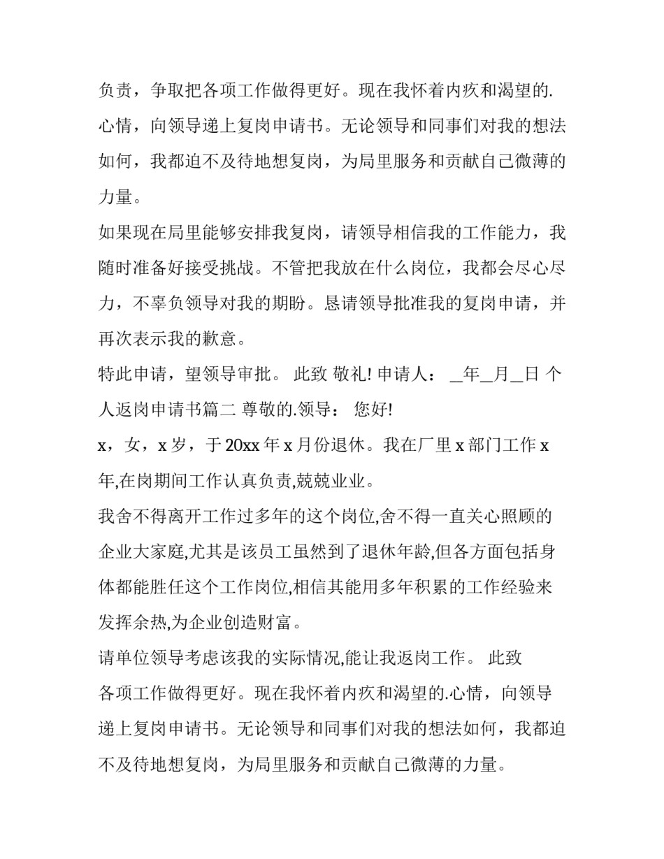 最新个人返岗申请书(3篇)_第2页