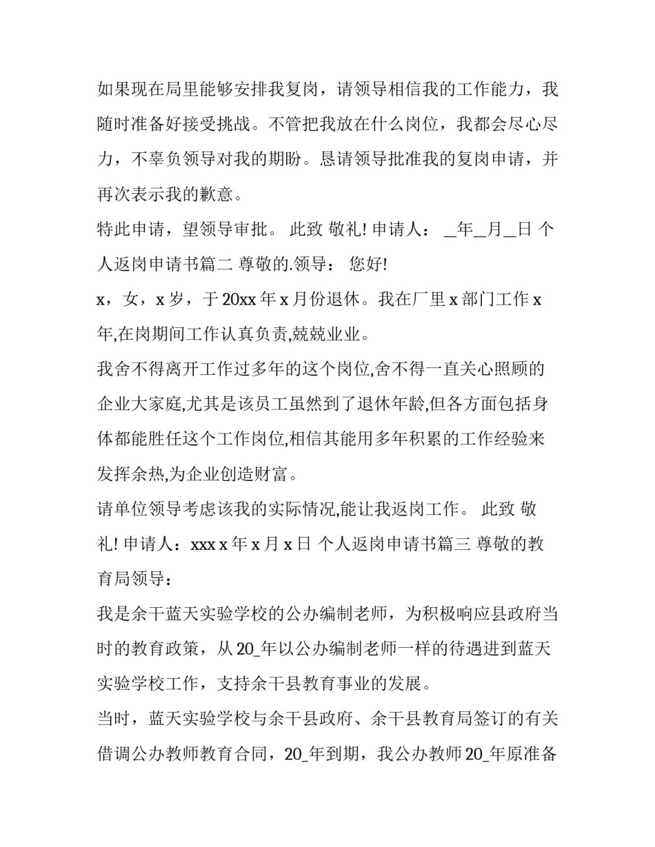 最新个人返岗申请书(3篇)_第3页