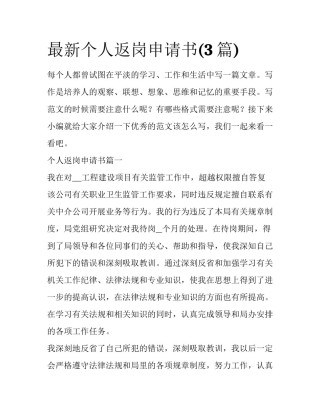 最新个人返岗申请书(3篇)