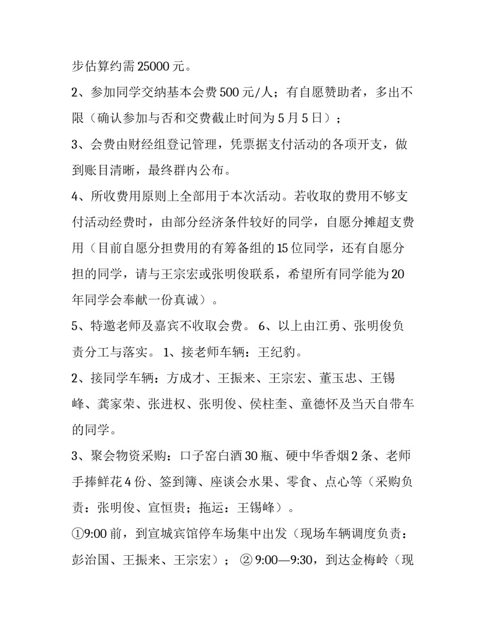 2023年20周年同学聚会方案 最有创意同学聚会方案(7篇)_第3页