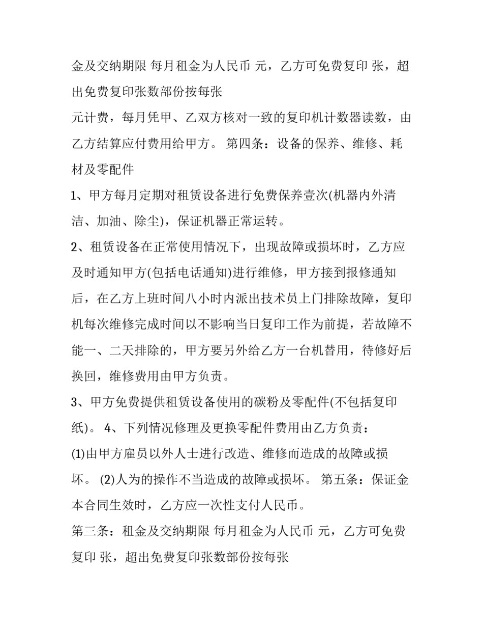 设备租赁的简单合同 设备租赁协议简单版(九篇)_第2页