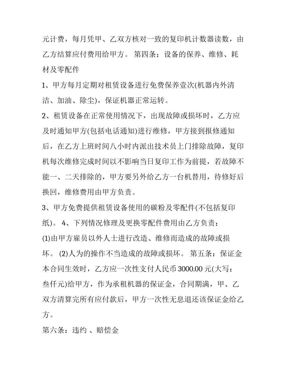 设备租赁的简单合同 设备租赁协议简单版(九篇)_第3页