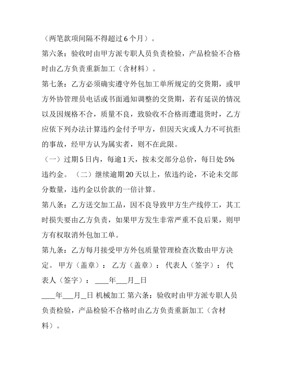 2023年机械加工合同 机械加工合同骗局(五篇)_第2页