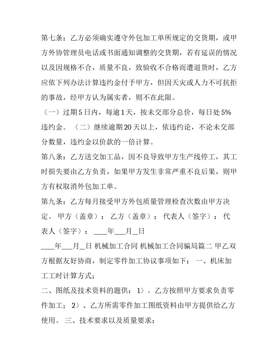 2023年机械加工合同 机械加工合同骗局(五篇)_第3页