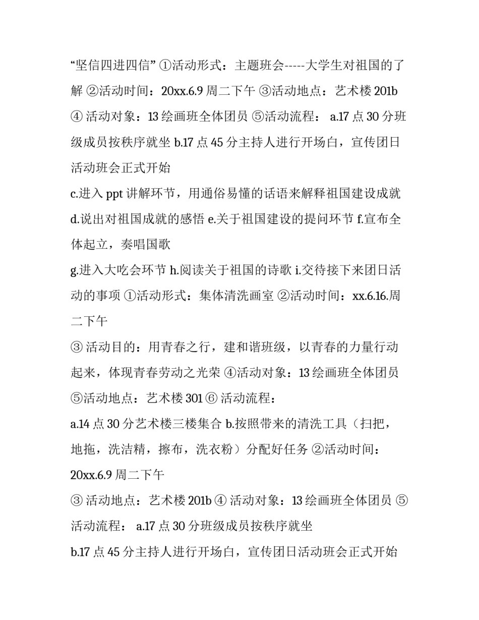 最新活动策划方案主题 活动策划方案(四篇)_第2页