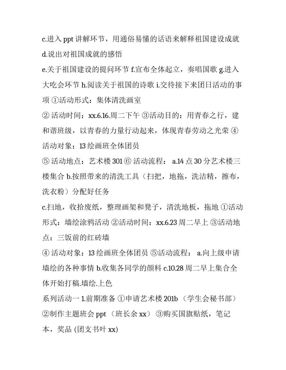 最新活动策划方案主题 活动策划方案(四篇)_第3页