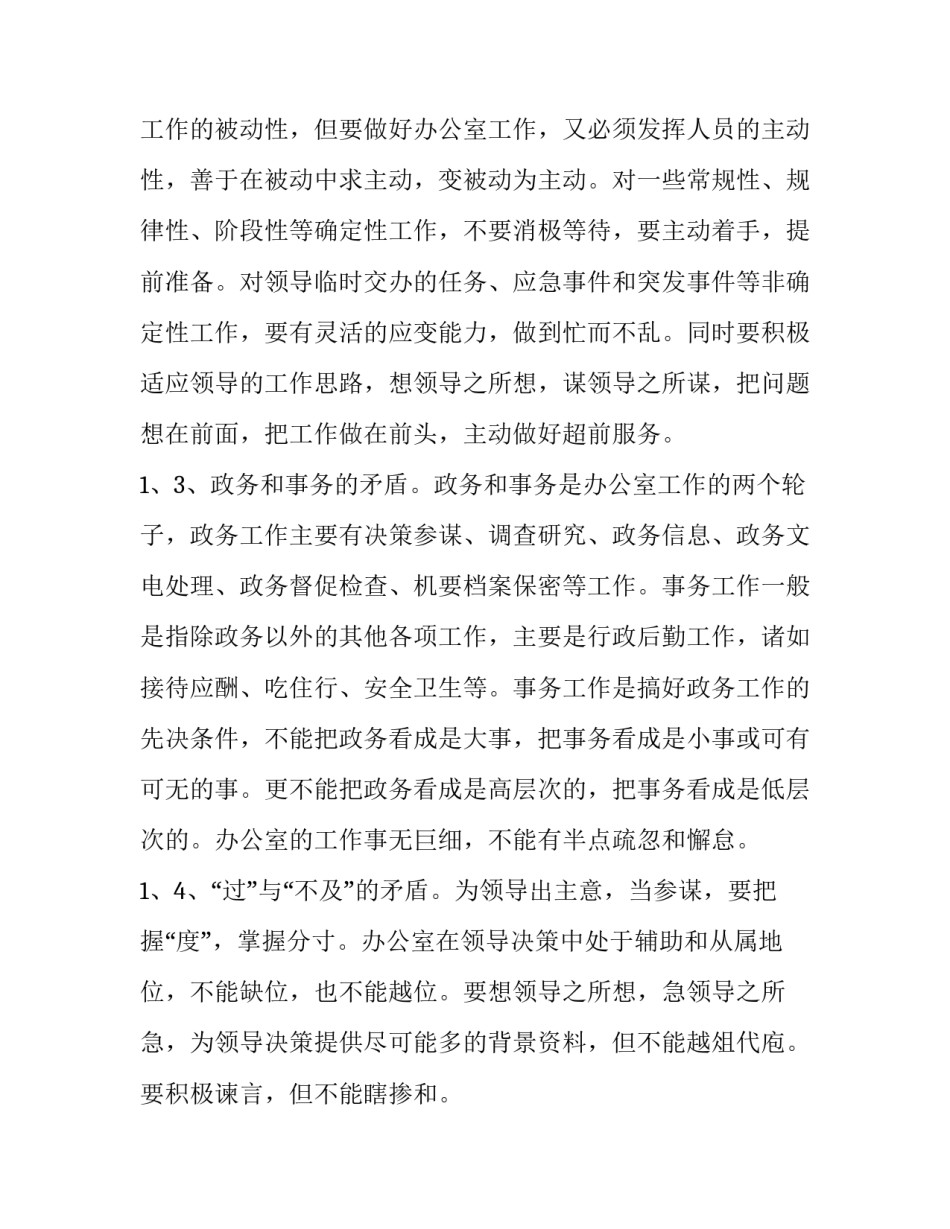 2023年公司办公室工作计划表 物业公司办公室工作计划(十一篇)_第2页