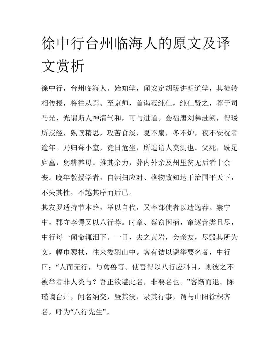 徐中行台州临海人的原文及译文赏析_第1页
