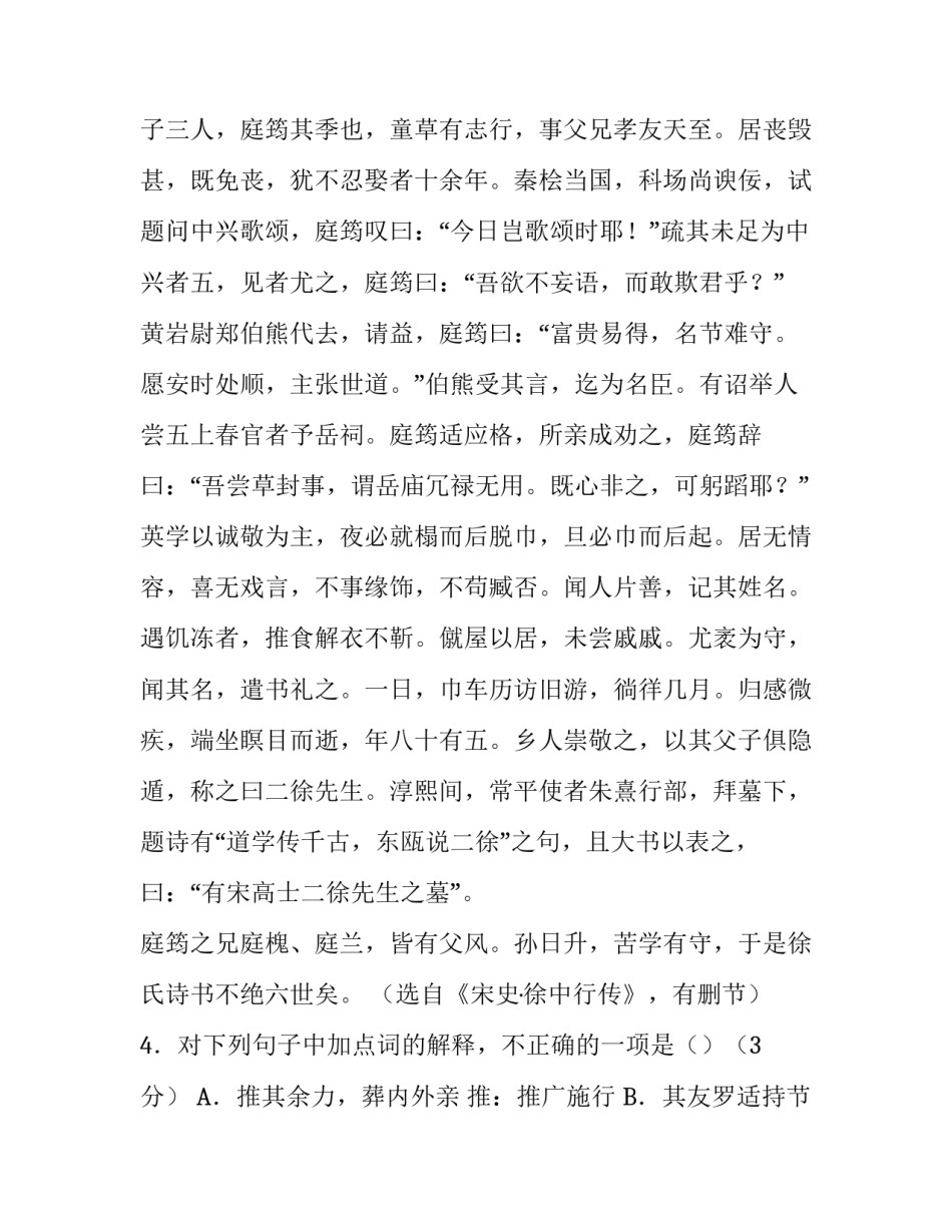 徐中行台州临海人的原文及译文赏析_第2页
