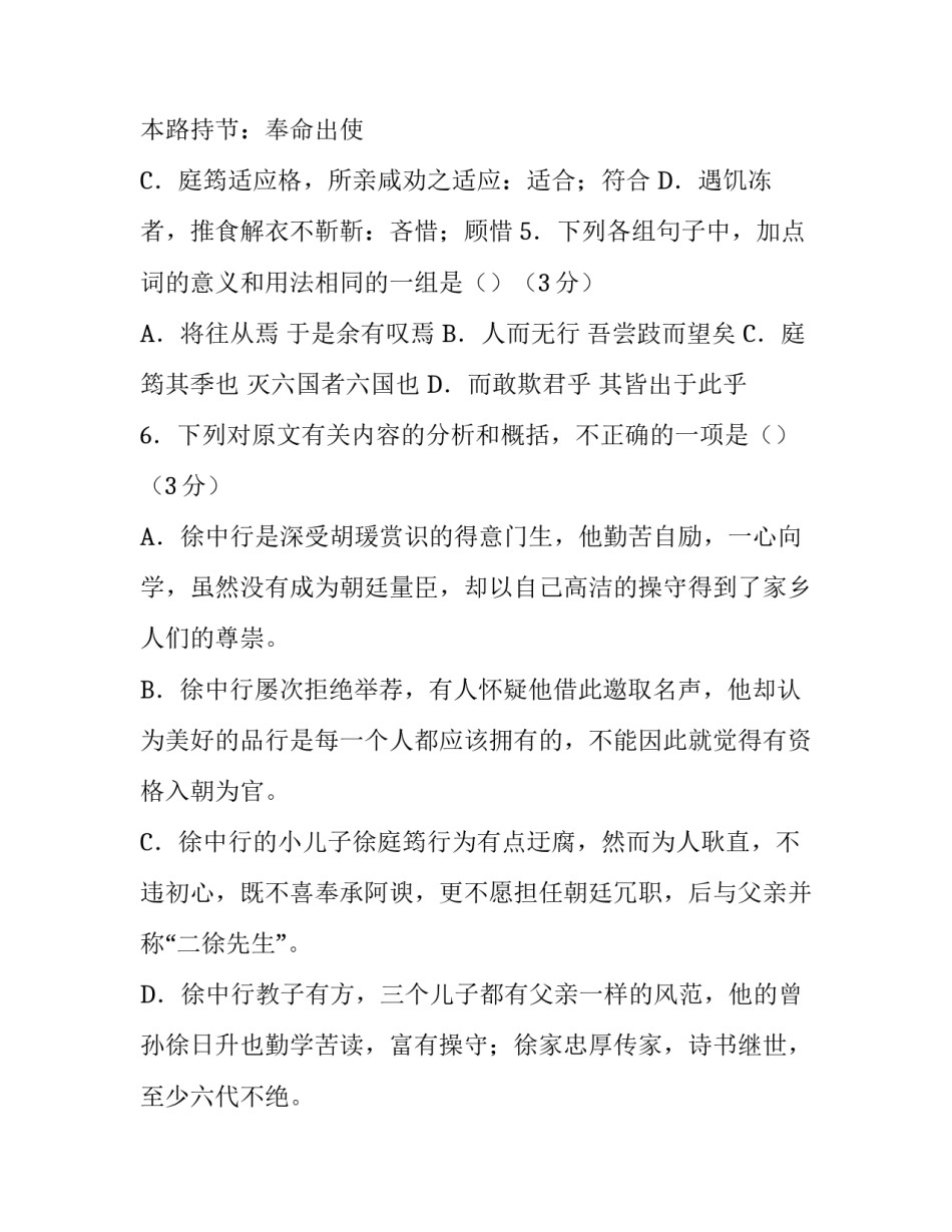 徐中行台州临海人的原文及译文赏析_第3页