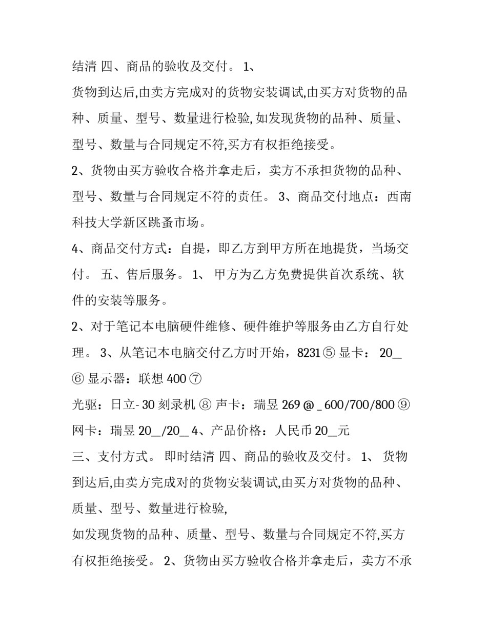 二手电脑买卖合同 二手电脑买卖合同拟定模板(16篇)_第2页
