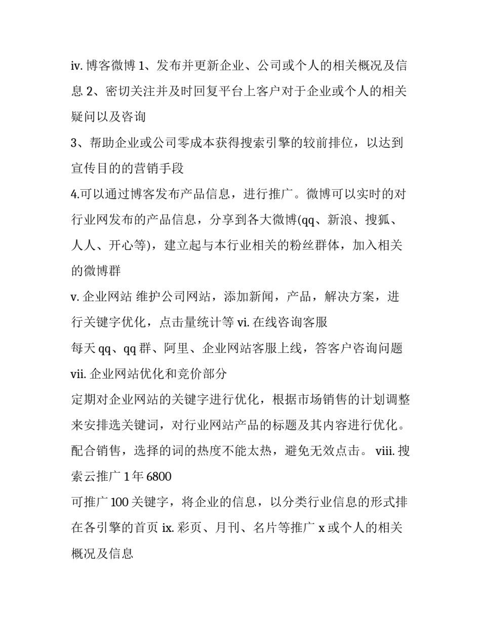 最新网络营销工作规划 网络营销工作计划书(14篇)_第2页