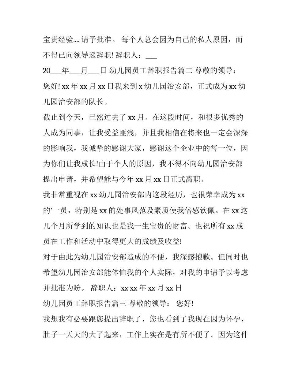 最新幼儿园员工辞职报告(11篇)_第3页
