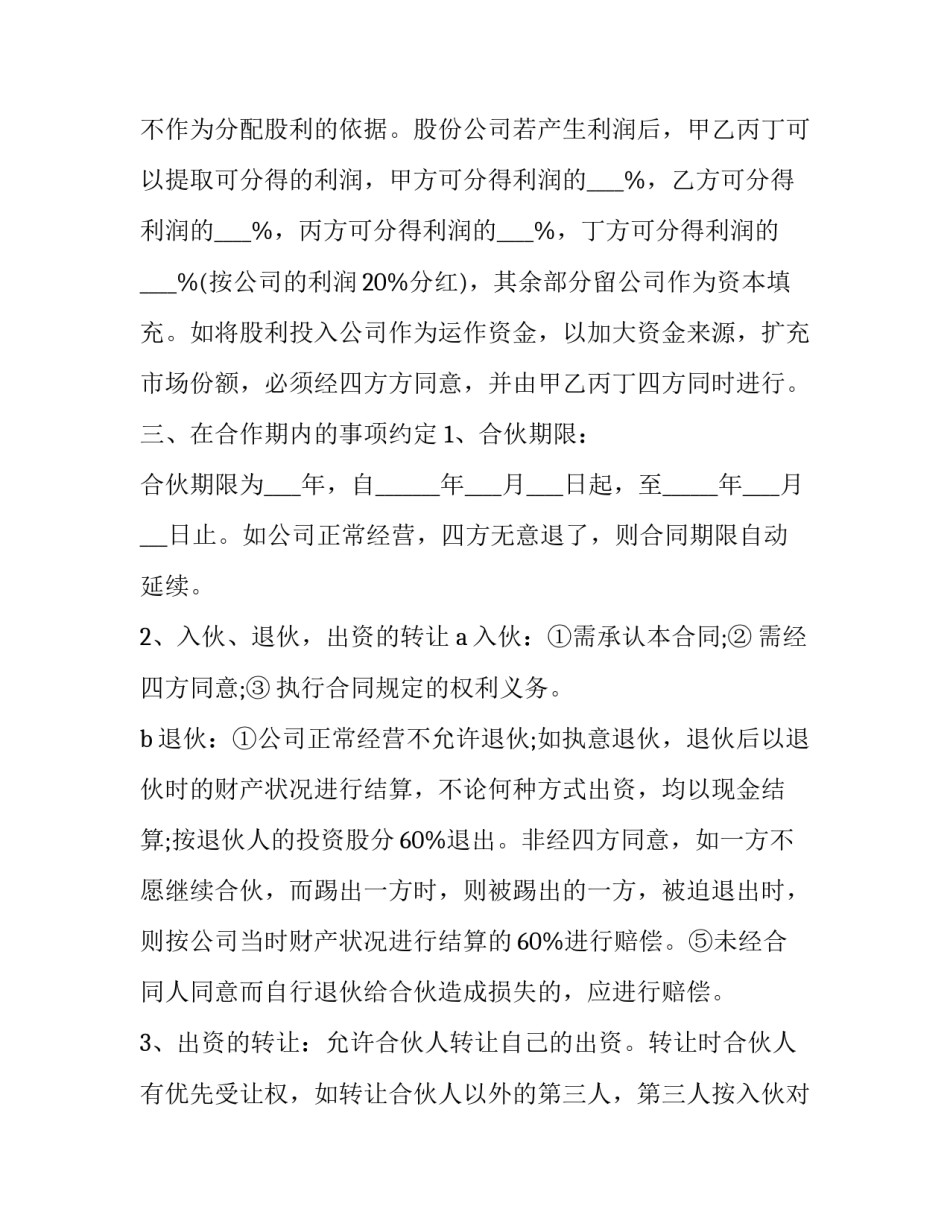 2023年店铺合作合同协议书 项目合作合同协议书(10篇)_第3页