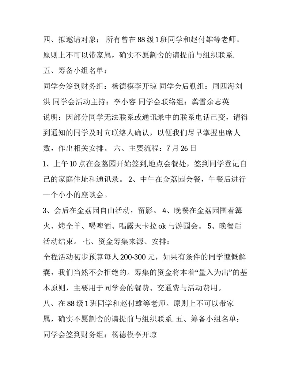 最新同学聚会方案策划 同学聚会方案策划纪念品(6篇)_第2页