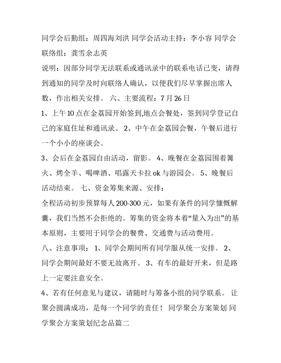 最新同学聚会方案策划 同学聚会方案策划纪念品(6篇)_第3页