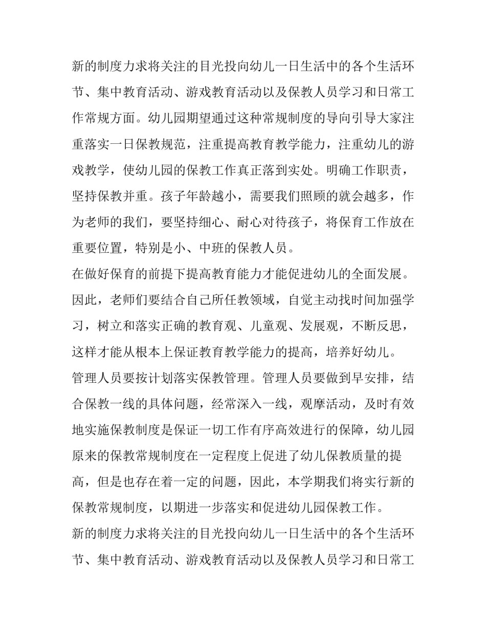 幼儿园保育教师计划_第2页