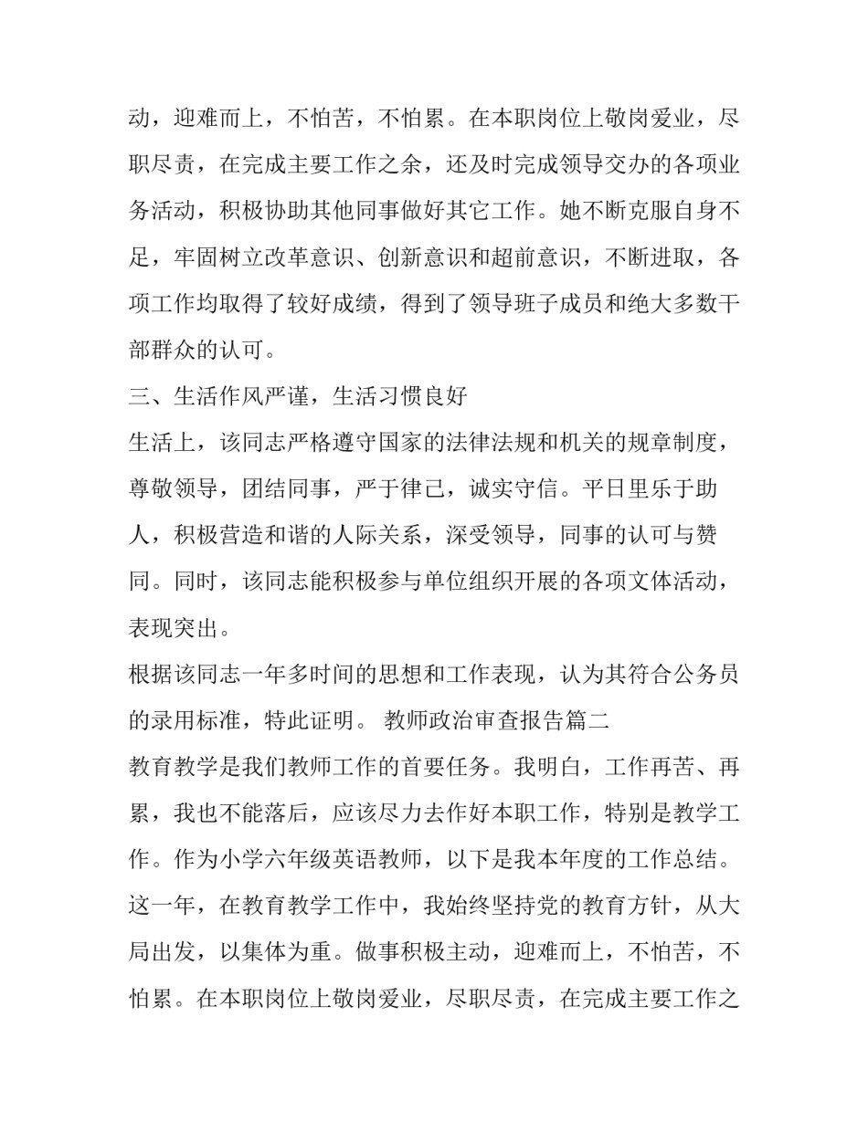 最新教师政治审查报告(41篇)_第2页