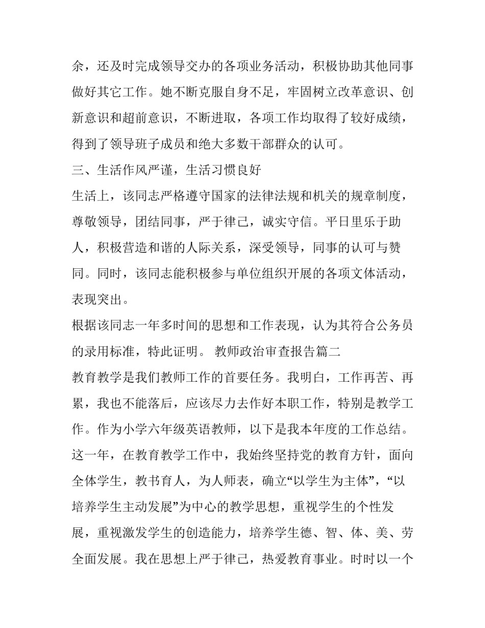 最新教师政治审查报告(41篇)_第3页