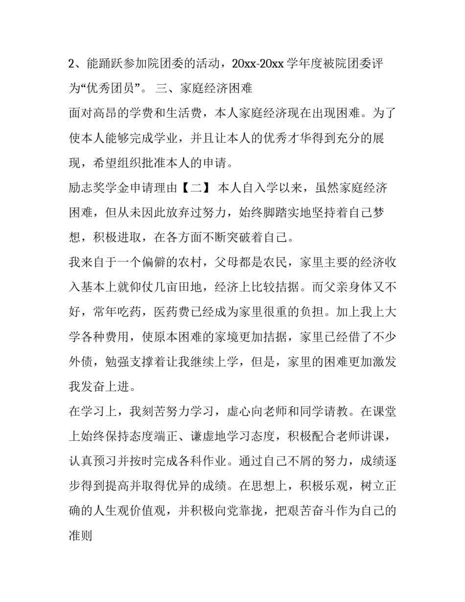 励志奖学金申请理由怎么写_第2页