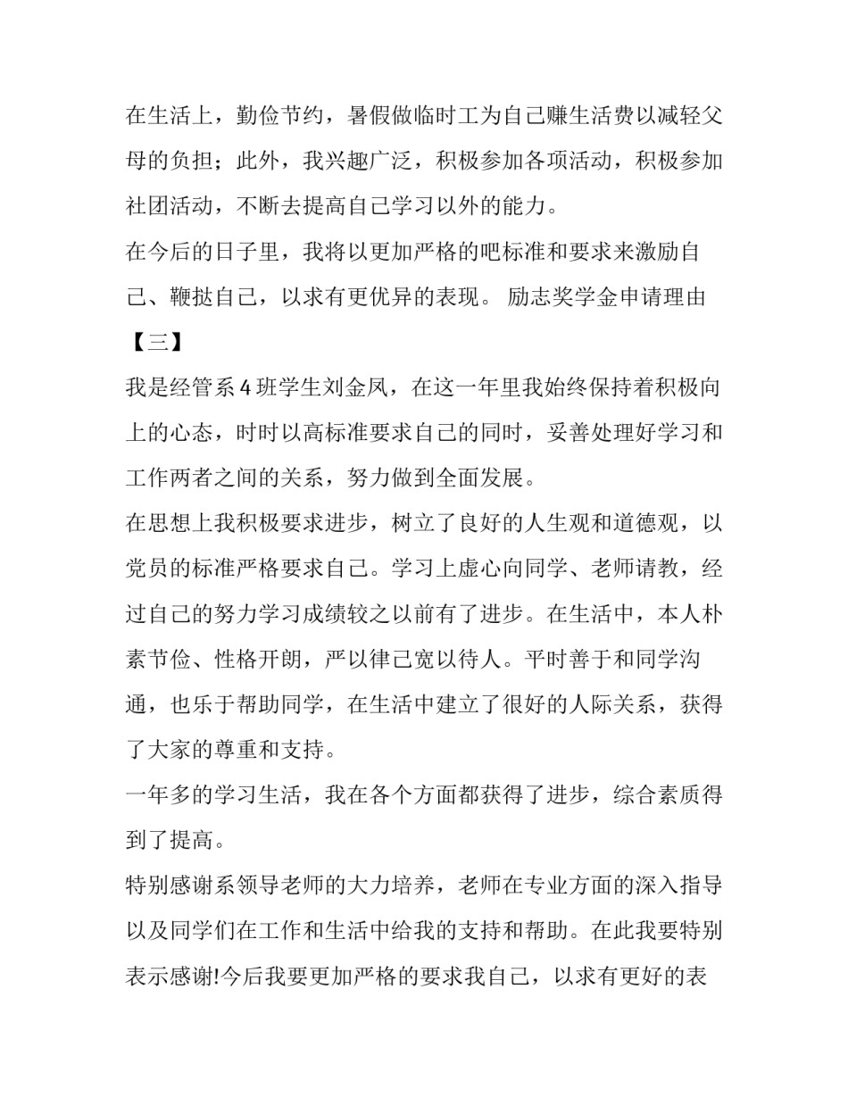 励志奖学金申请理由怎么写_第3页