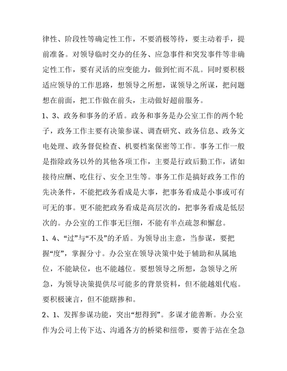 2023年公司办公室工作计划书(十一篇)_第2页