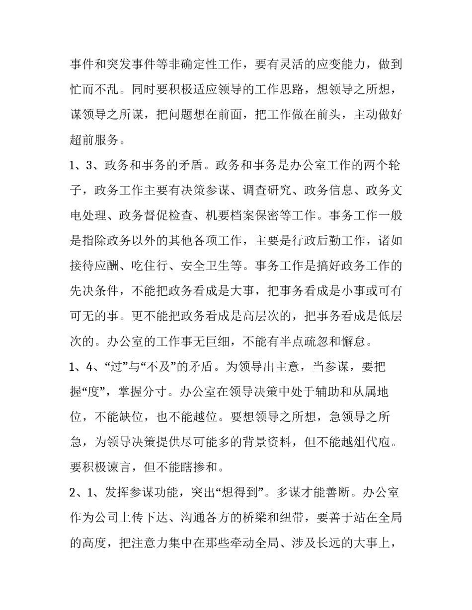 2023年公司办公室工作计划书(十一篇)_第3页