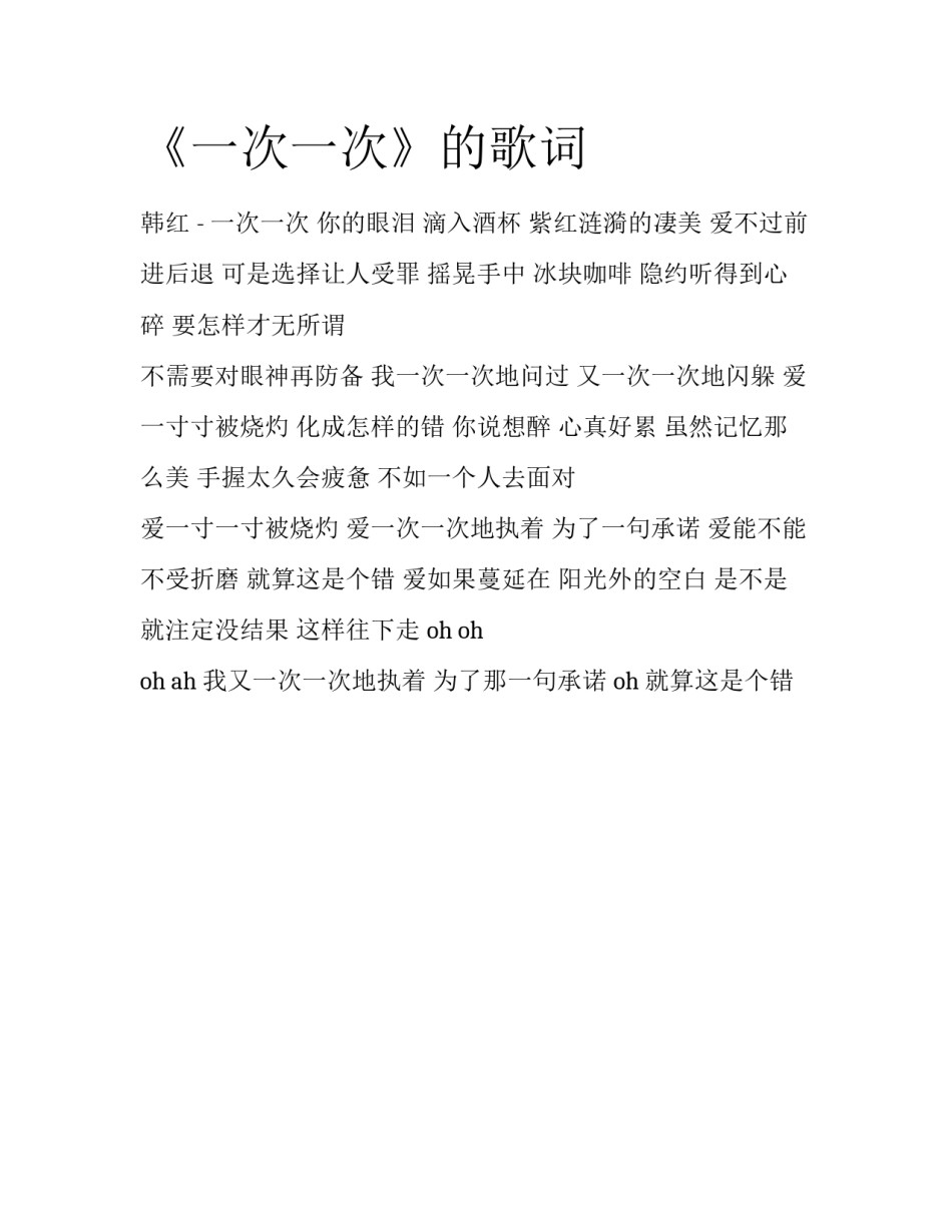 《一次一次》的歌词_第1页