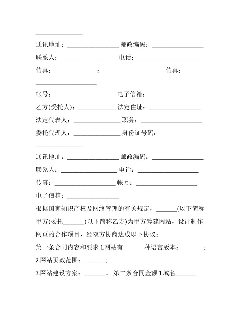 软件公司网站建设技术开发协议书怎么写 新开发的设备技术协议怎么写(四篇)_第2页