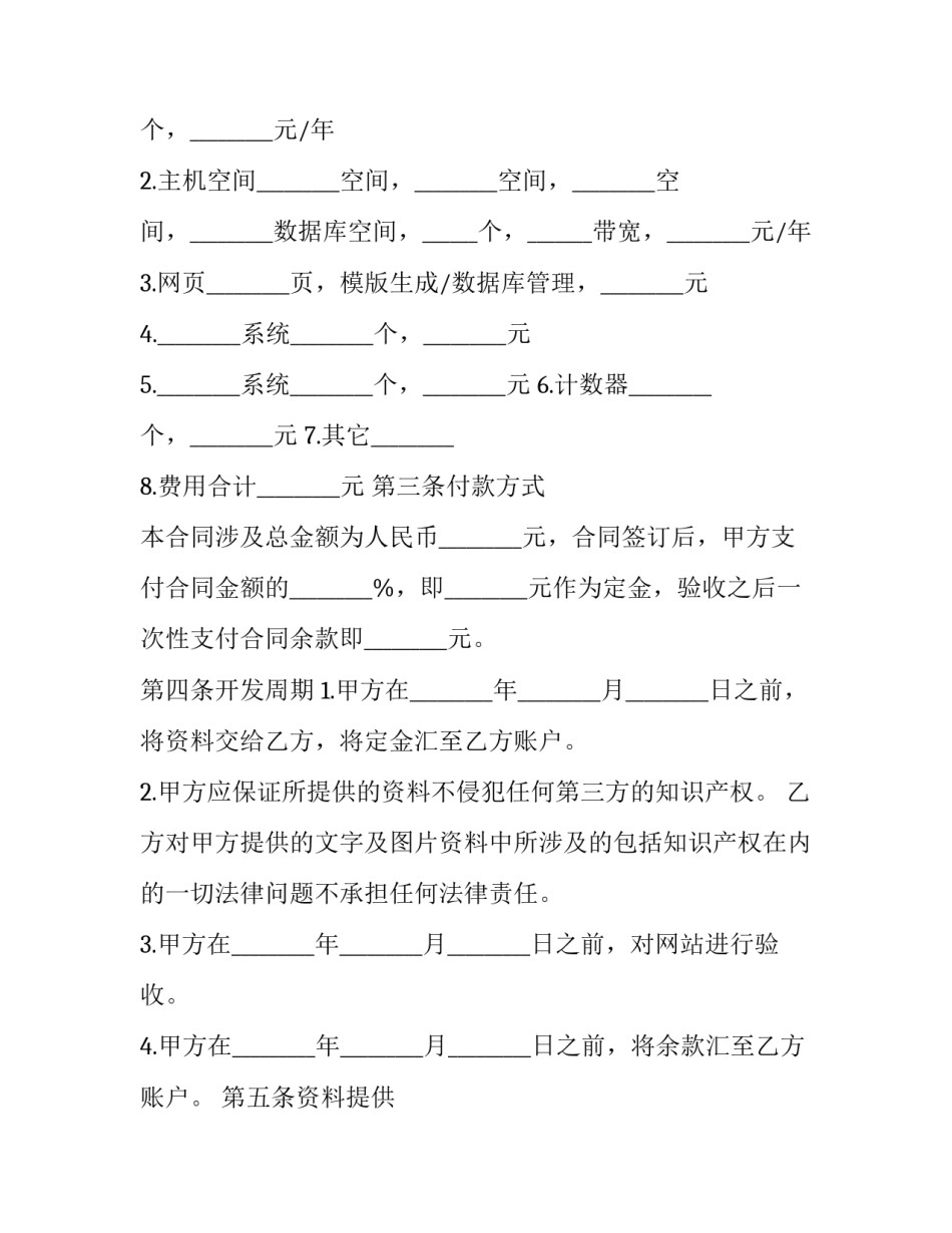 软件公司网站建设技术开发协议书怎么写 新开发的设备技术协议怎么写(四篇)_第3页