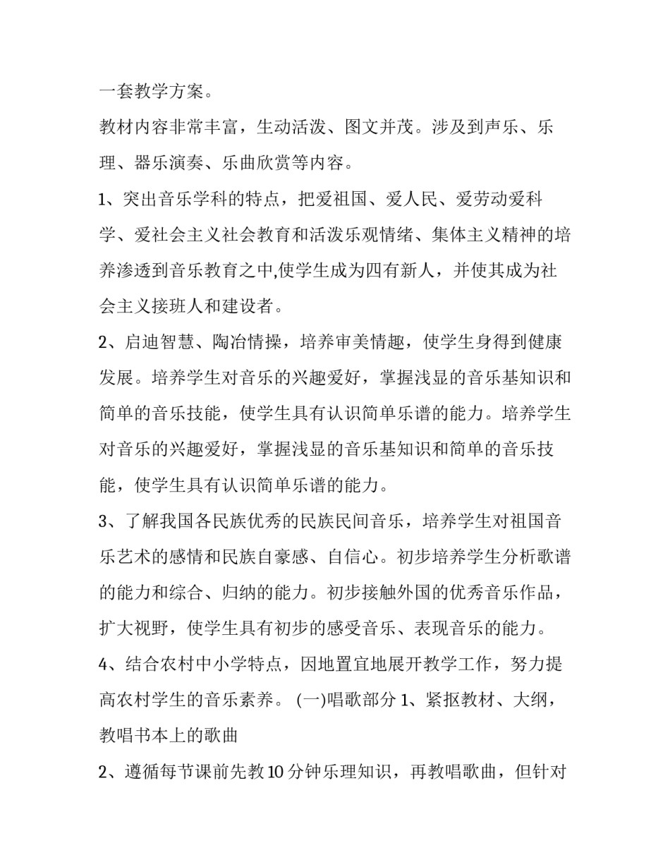 学校音乐教学工作计划 学校音乐教学计划(三篇)_第2页