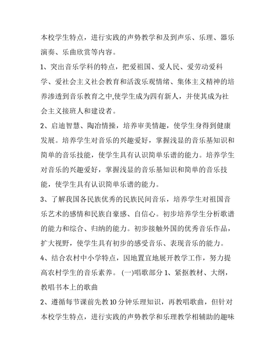 学校音乐教学工作计划 学校音乐教学计划(三篇)_第3页
