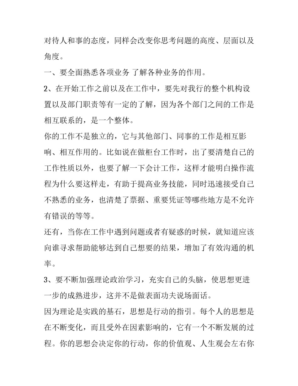 2023年银行员工工作计划范文 银行员工2023年工作计划(9篇)_第3页