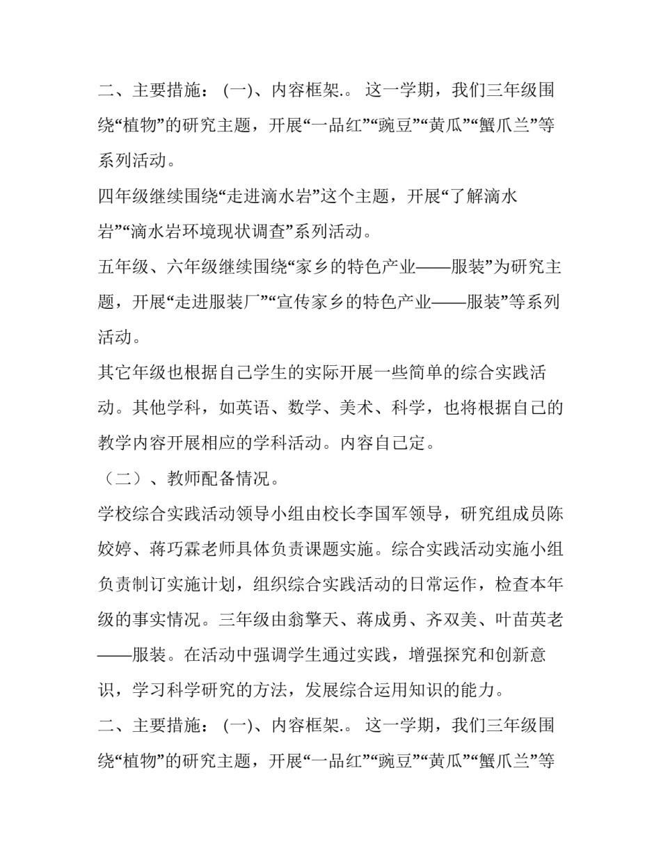 小学综合实践的活动计划范文_第2页