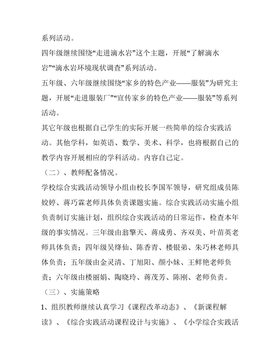 小学综合实践的活动计划范文_第3页