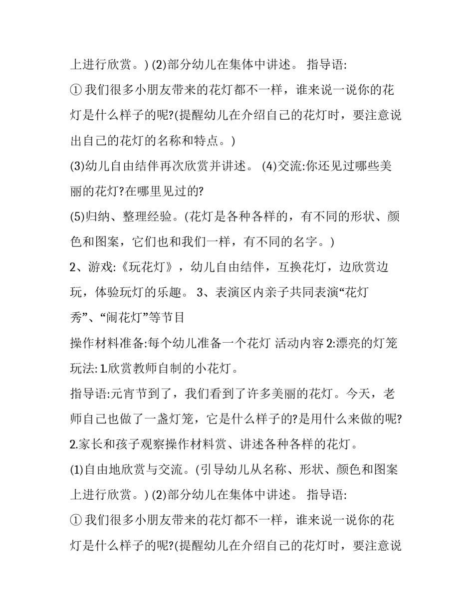 幼儿园托班元宵节活动方案 托班元宵节主题方案(八篇)_第2页