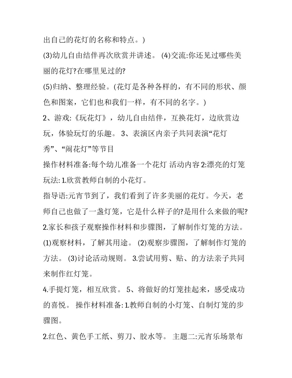 幼儿园托班元宵节活动方案 托班元宵节主题方案(八篇)_第3页