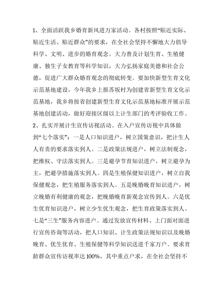 2023年乡镇宣传办工作计划(5篇)_第2页