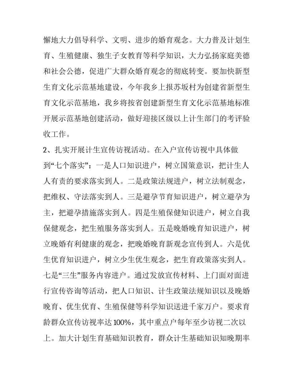 2023年乡镇宣传办工作计划(5篇)_第3页