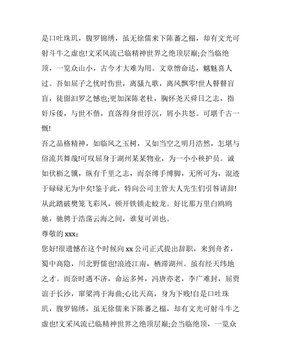 最新保安辞职申请书(实用10篇)_第2页