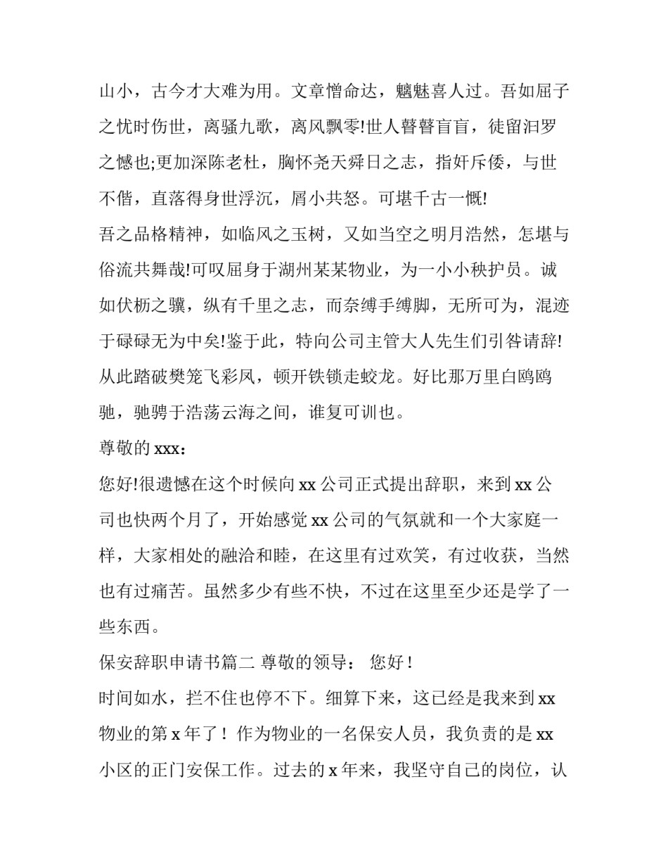 最新保安辞职申请书(实用10篇)_第3页