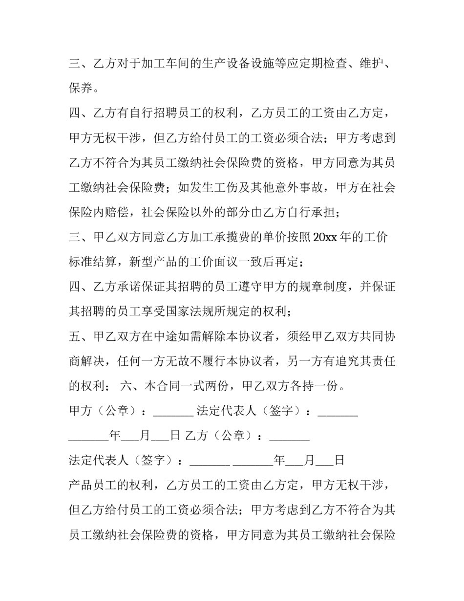 产品加工合同模具 产品加工合同审查要点(9篇)_第2页