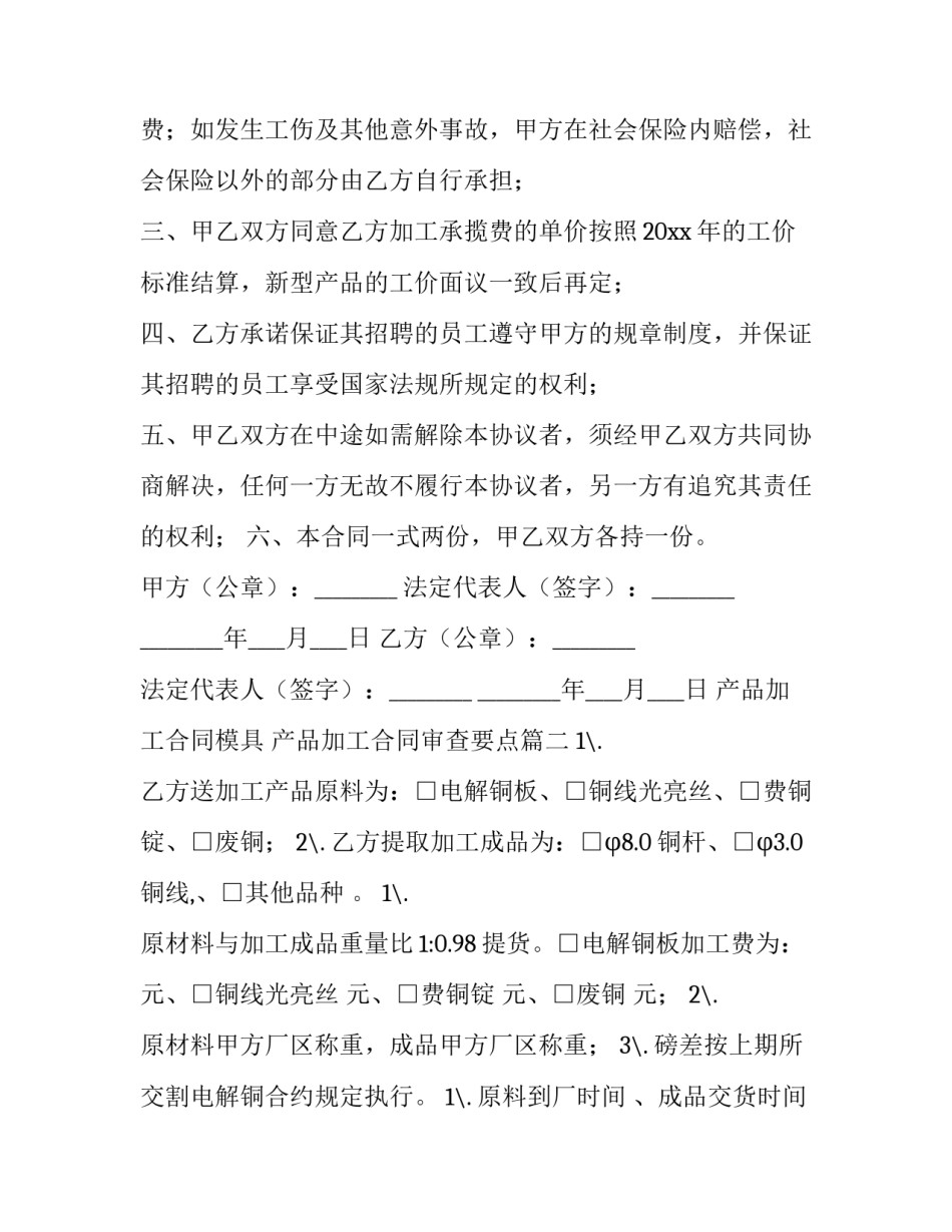 产品加工合同模具 产品加工合同审查要点(9篇)_第3页