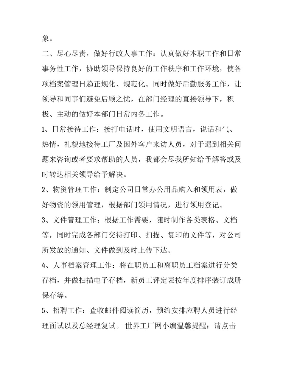 2023年有关行政人员工作总结的报告 行政人员工作总结和计划(十九篇)_第2页