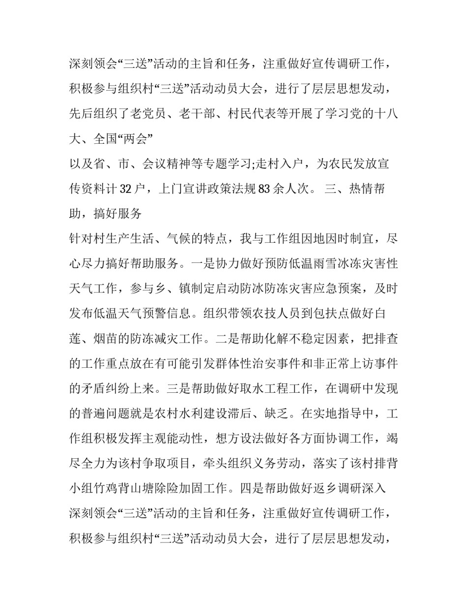 三送分管领导个人述职报告范文_第2页