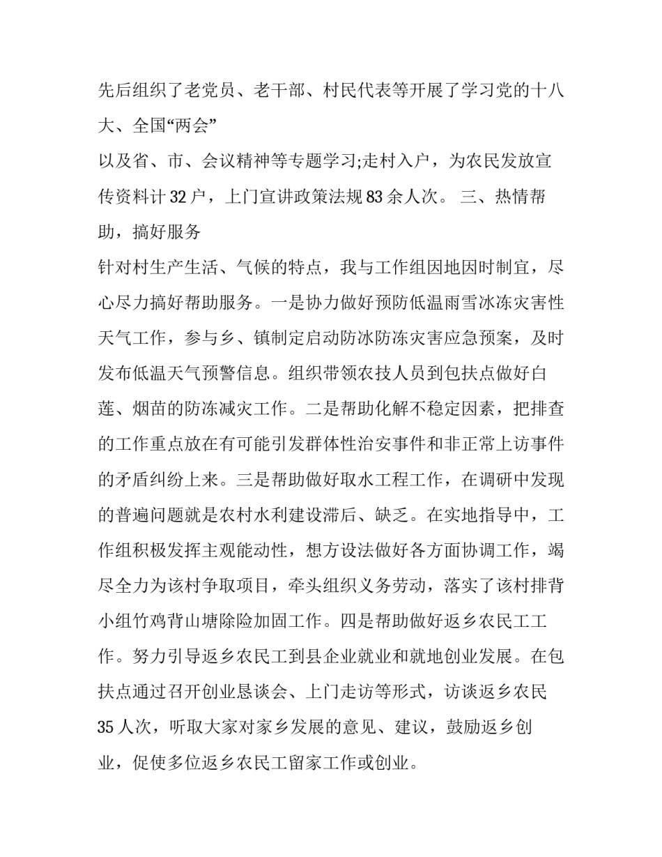 三送分管领导个人述职报告范文_第3页