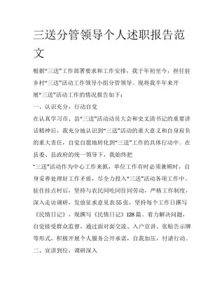 三送分管领导个人述职报告范文